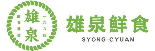 雄泉蔬果批發｜ 蔬菜批發｜ 水果批發｜最優質的 菜商 logo