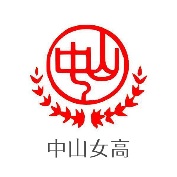 雄泉鮮食合作店家：中山女高