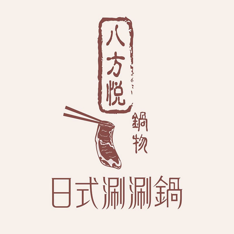雄泉鮮食合作店家：八方悅火鍋